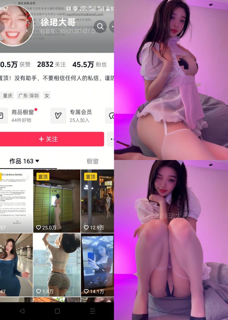 【抖音反差】徐珺大哥-吊带白丝护士[16P]-蜜桃啵啵