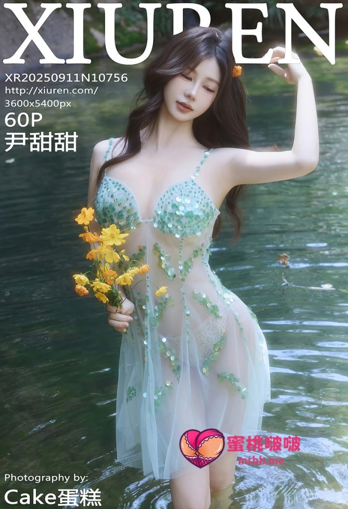 [Xiuren秀人网]2025.09.11 NO.10756 尹甜甜sunny[60+1P／676MB]-蜜桃啵啵